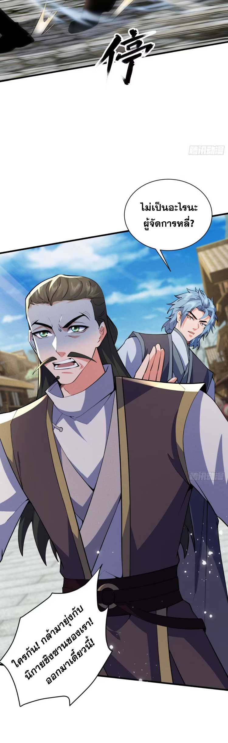 ภรรยาของข้าคือคนสำคัญแห่งสวรรค์ ตอนที่ 30 หน้า 9