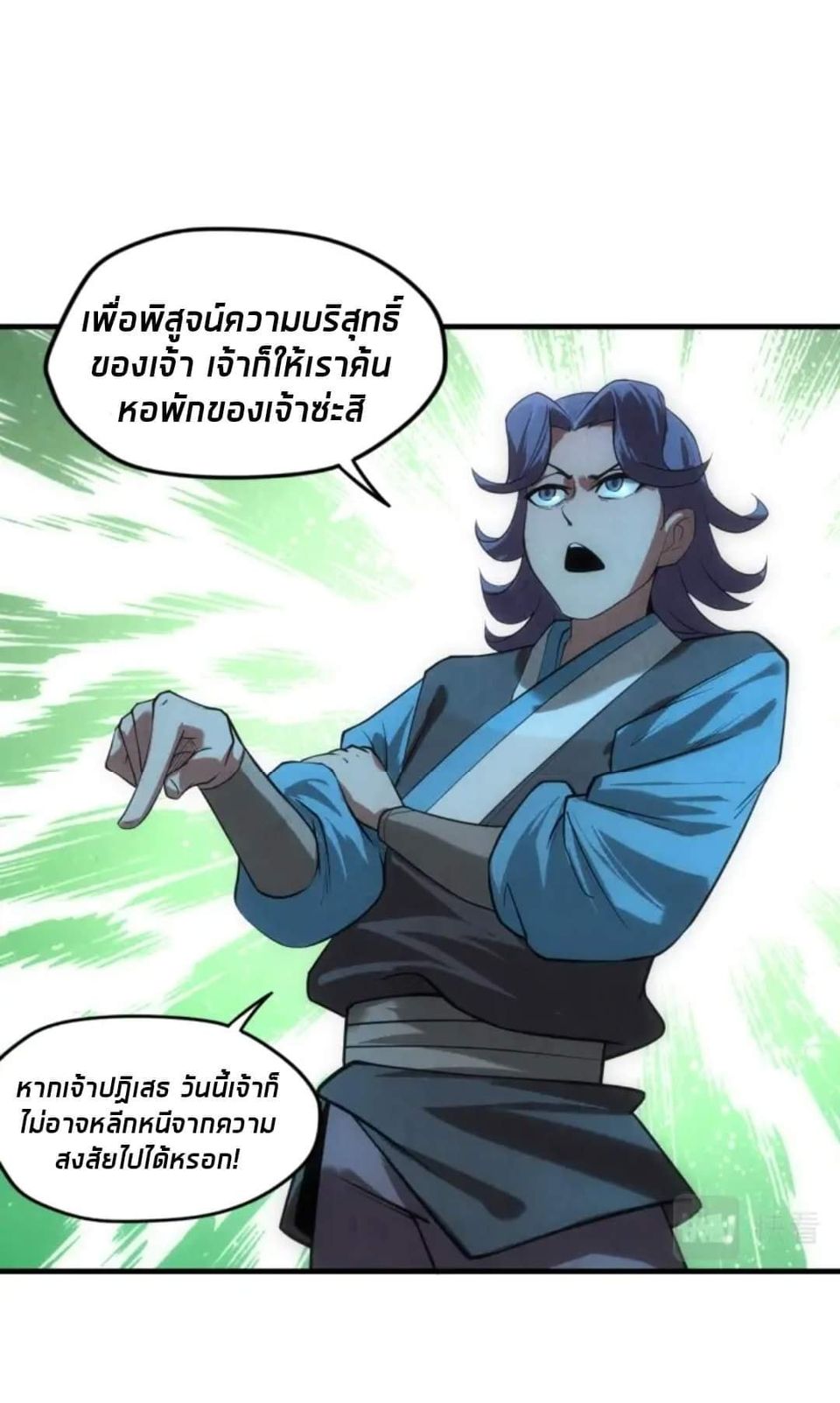 จักรพรรดิ์สูงสุดนิรันดร์ ตอนที่ 13 หน้า 48