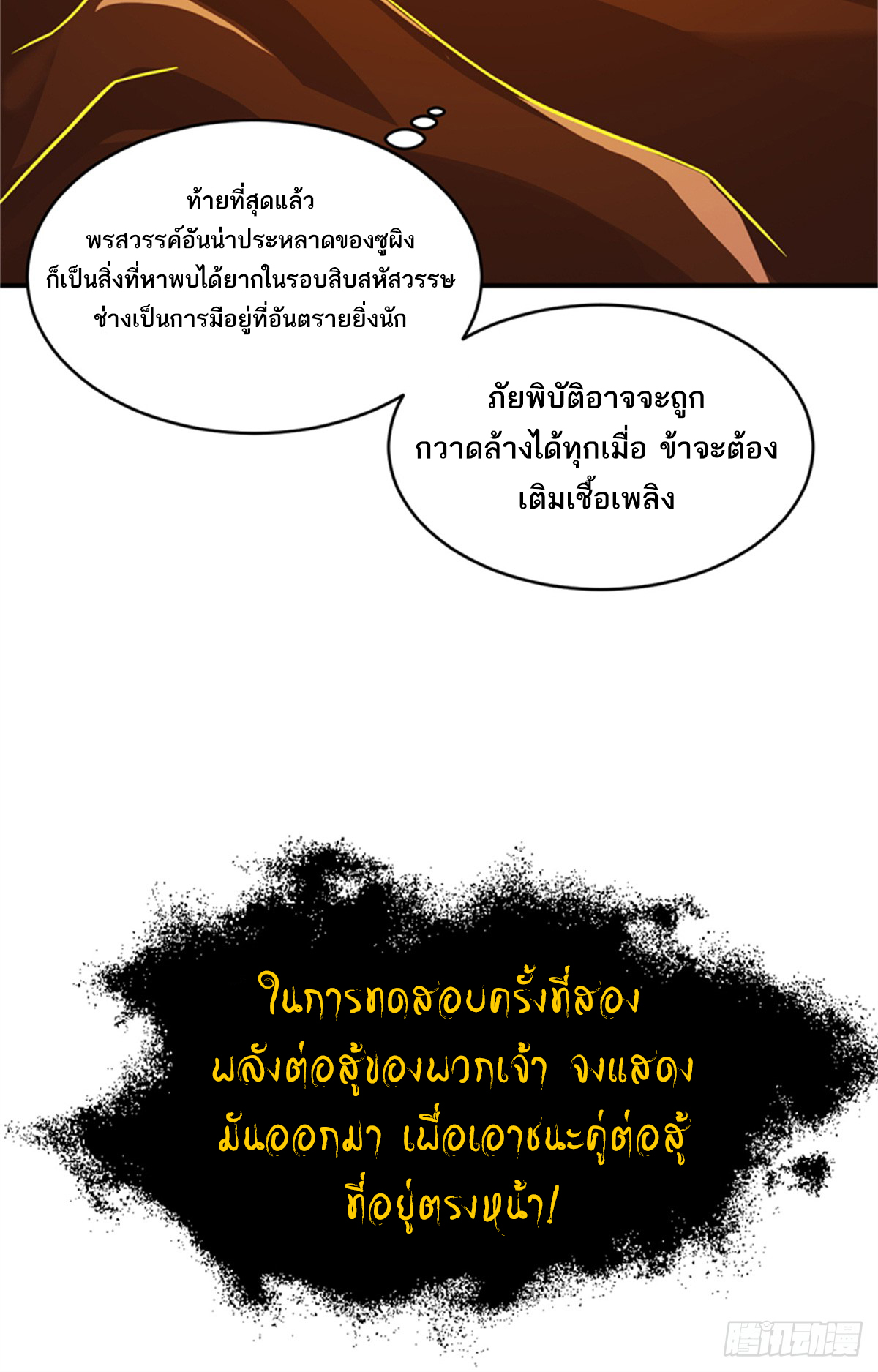 โคตรเทพร้านสัตว์อสูร ตอนที่ 111 หน้า 11