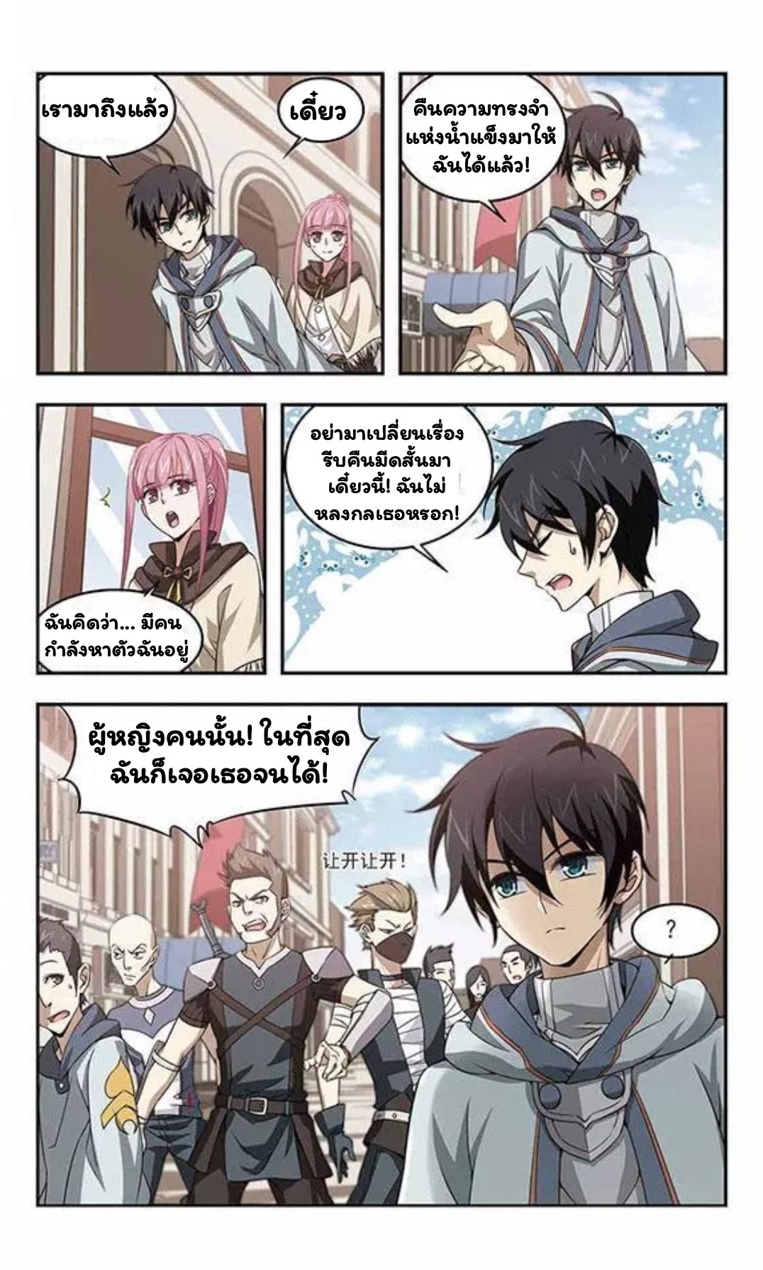 จอมเวทย์กังฟู ตอนที่ 4 หน้า 5