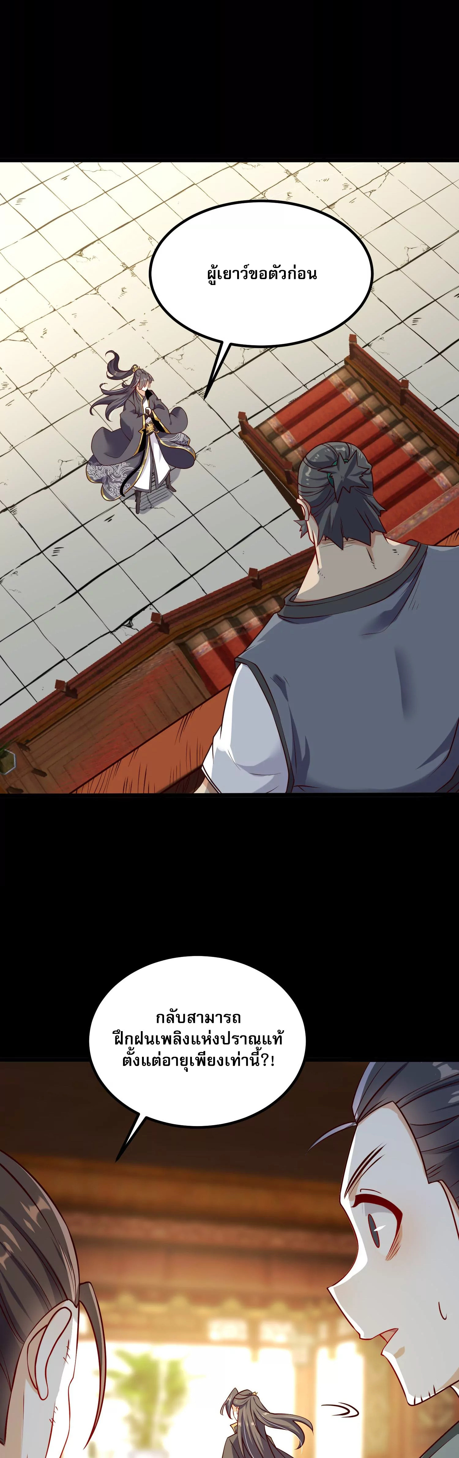 ท้าทายดินแดนพระเจ้า ตอนที่ 6 หน้า 30