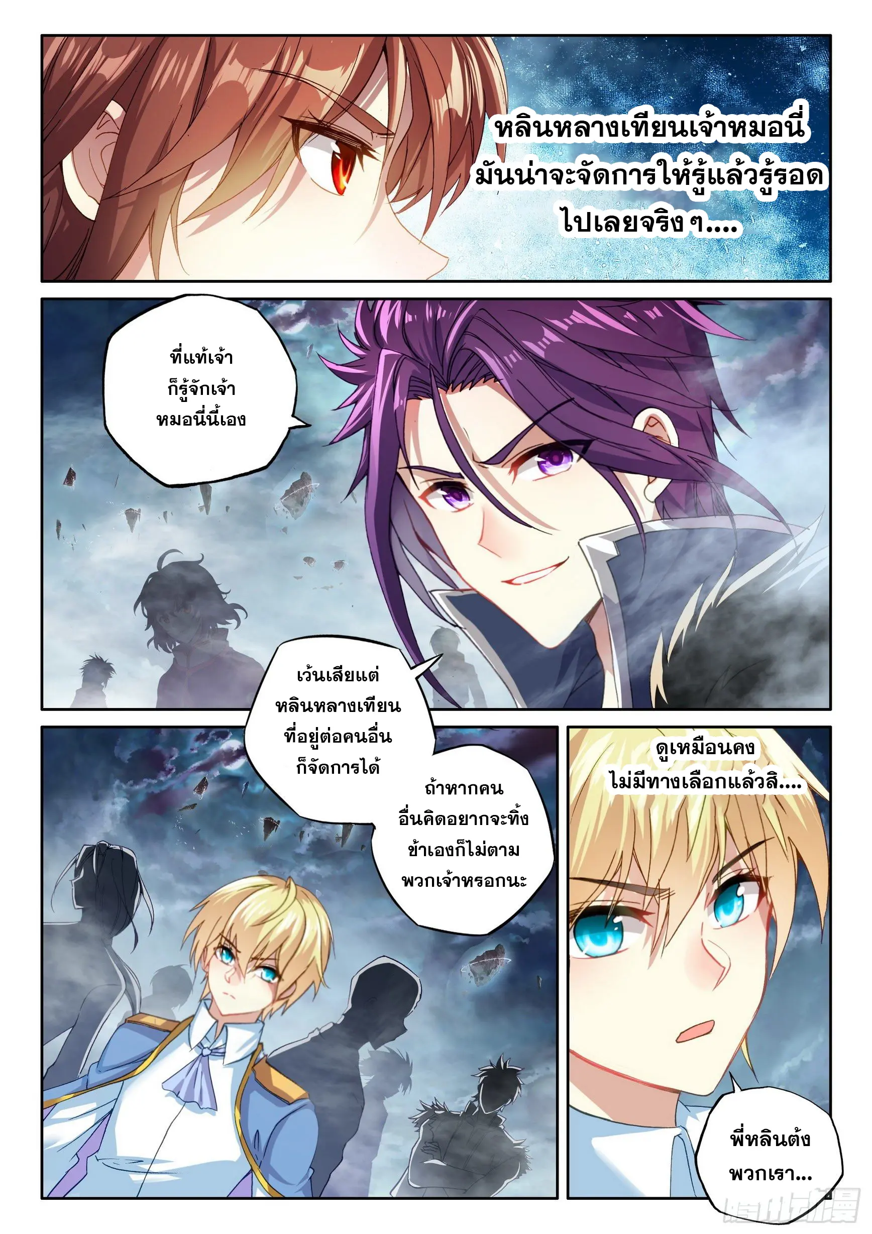 Wu Dong Qian Kun (ทันจีน) ตอนที่ 9 หน้า 9