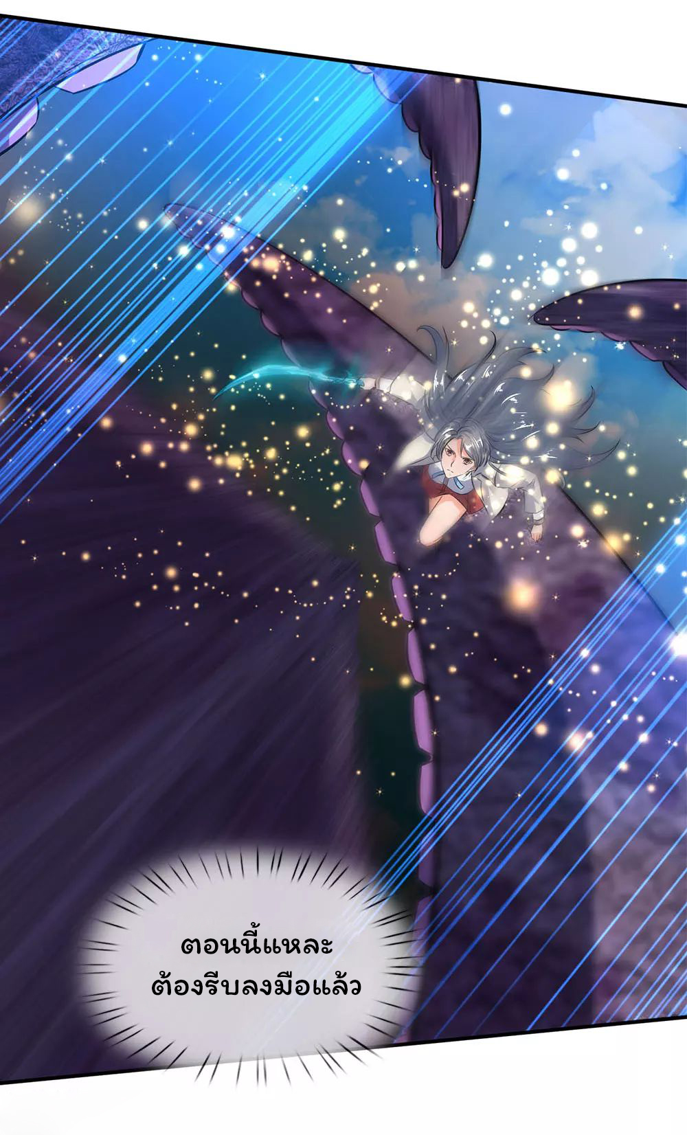 ราชาเทพนิรันดร์ (Eternal god king) ตอนที่ 10 หน้า 18