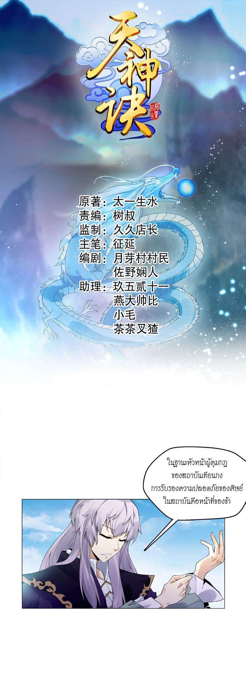 (จบ) Heavenly God Mnemonic (กำเนิดใหม่เทพวรยุทธตระกูลหยาง) ตอนที่ 140 หน้า 13