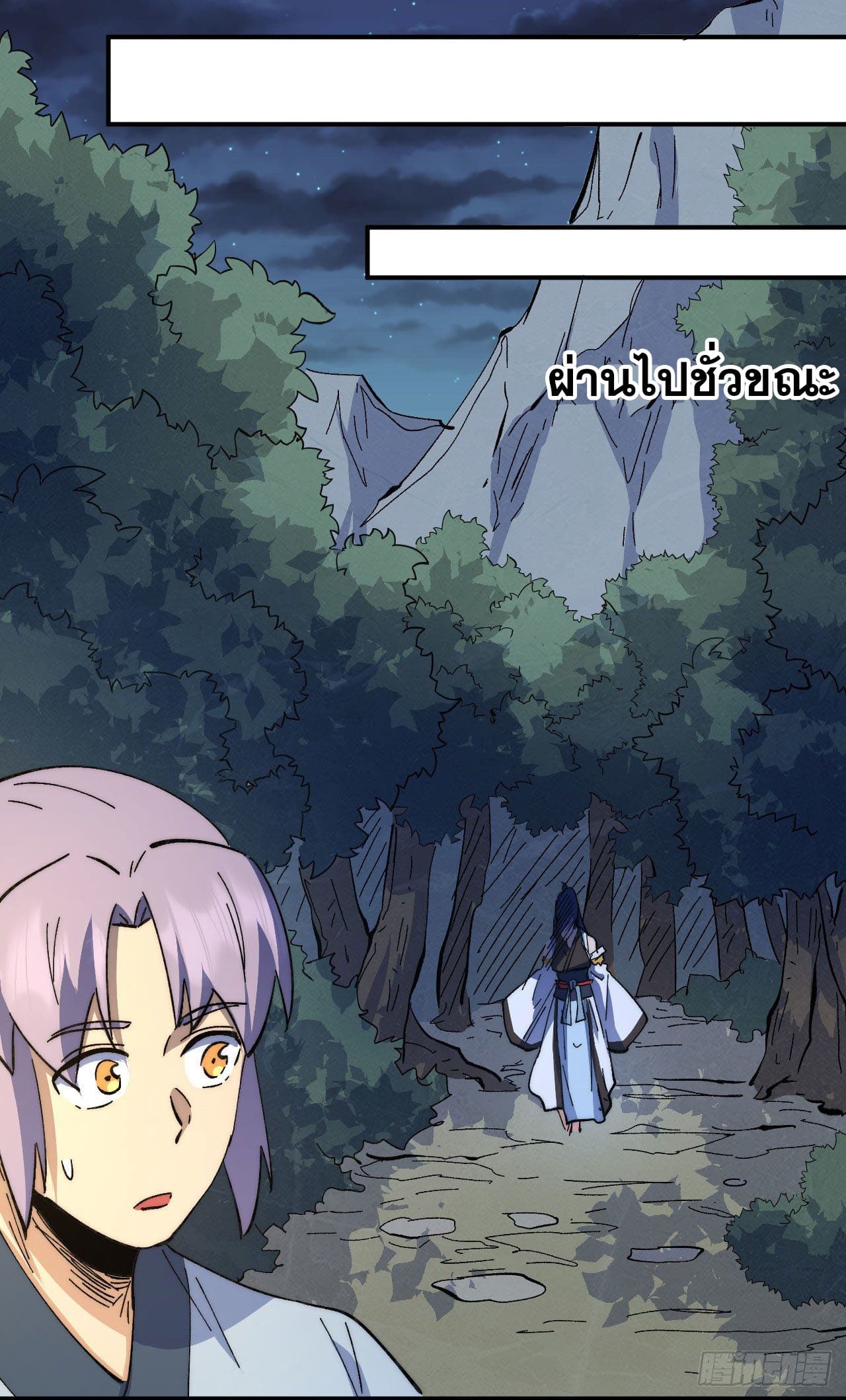 ตูข้านี่แหละเทพ (ทันจีน) ตอนที่ 115 หน้า 41