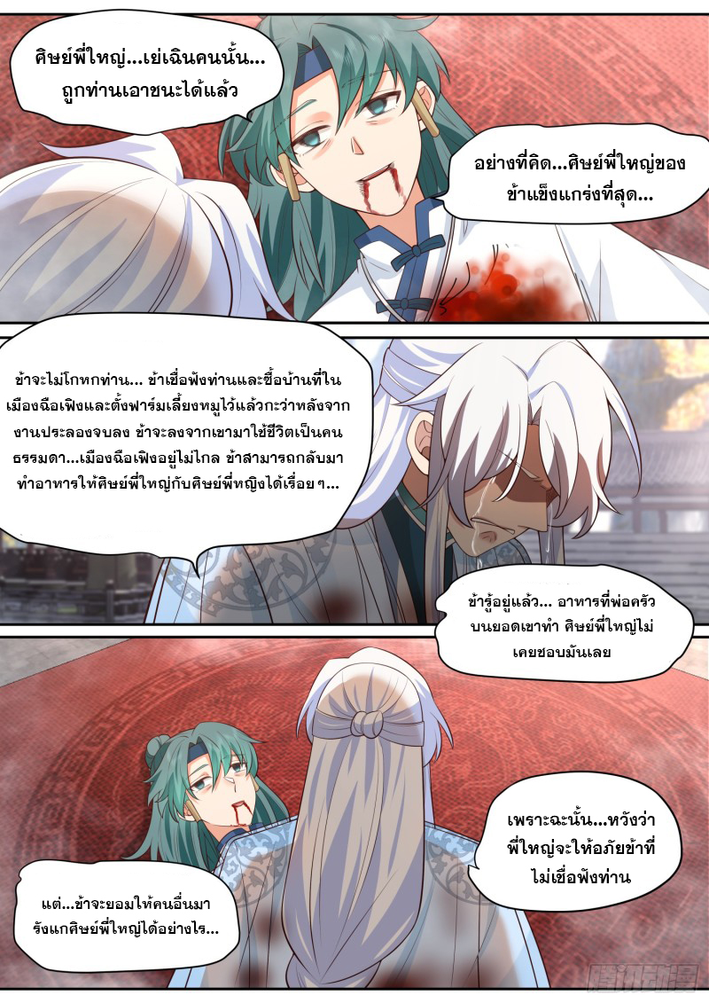 เกิดใหม่เป็นศิษย์พี่ใหญ่จอมวายร้ายกับเหล่าหญิงสาวยันเดเระ ตอนที่ 80 หน้า 7