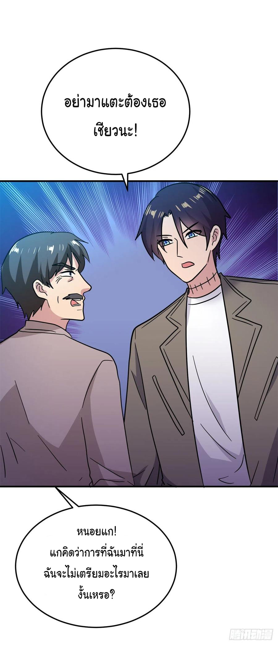 ระบบไลฟ์สด เจ้าพ่อสายเปย์ ตอนที่ 74 หน้า 17