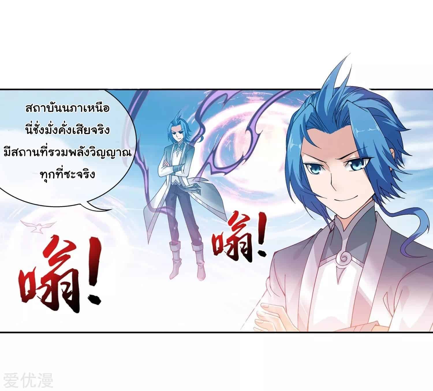 Da Zhu Zai ศึกปรมาจารย์สะท้านฟ้า (ชนจีน) ตอนที่ 78 หน้า 3