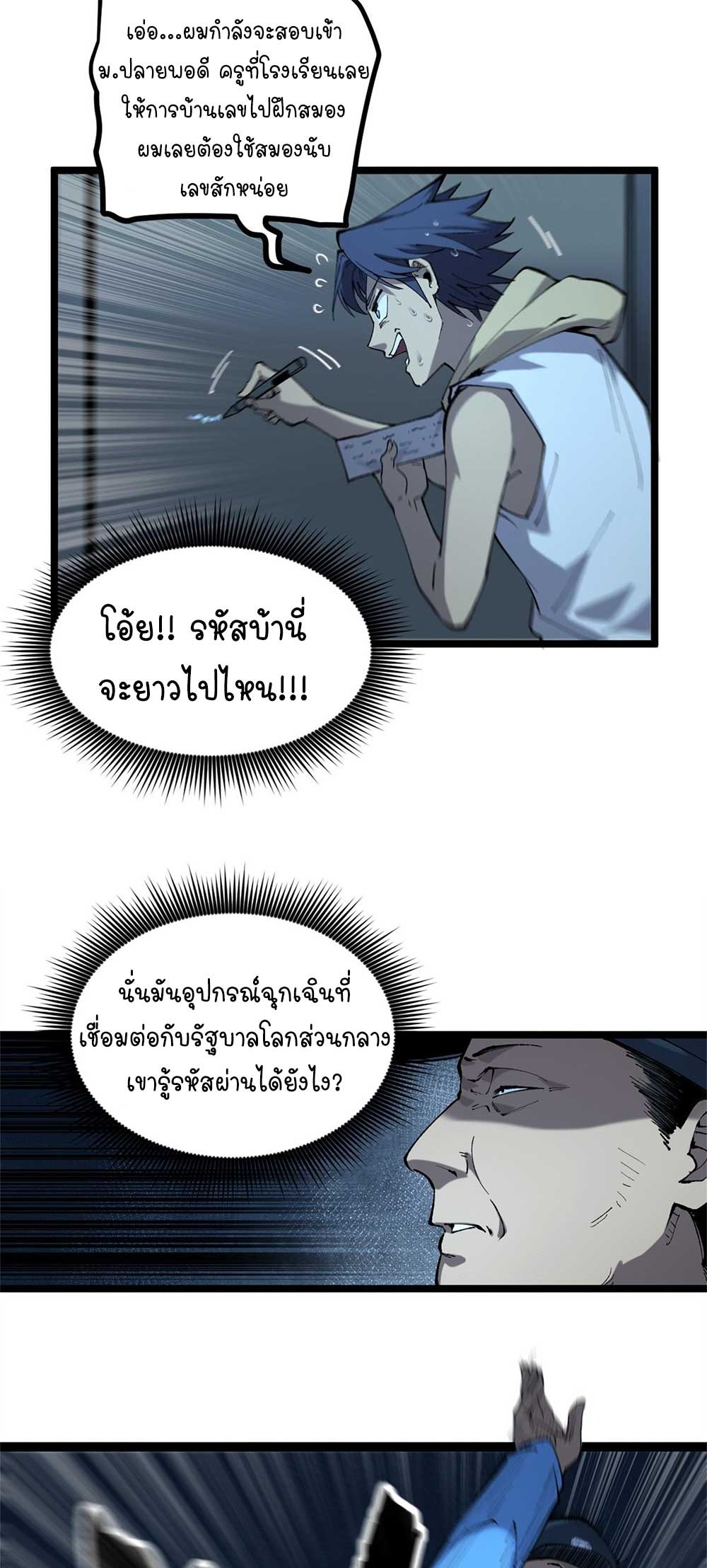 Gatekeeper of the Boundless World | ผู้พิทักษ์ประตูแห่งดินแดนไร้ขอบเขต ตอนที่ 16 หน้า 12