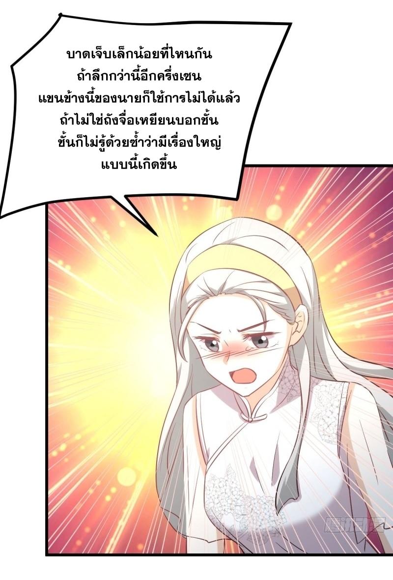 Immortal Swordsman in The Reverse World ข้าเซียนกระบี่ไม่เกาะสตรี ตอนที่ 254 หน้า 5