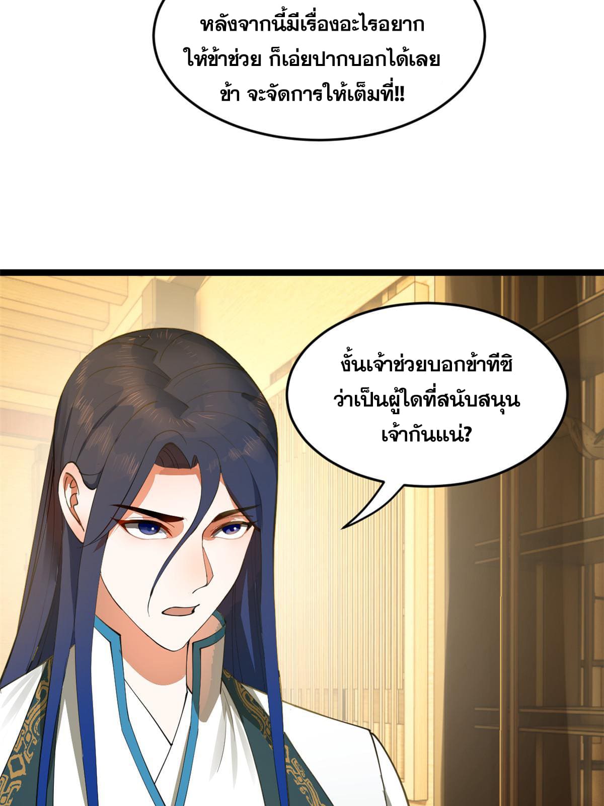 ลูกเขยที่แกร่งสุดในปฐพี (ทันจีน) ตอนที่ 34 หน้า 4