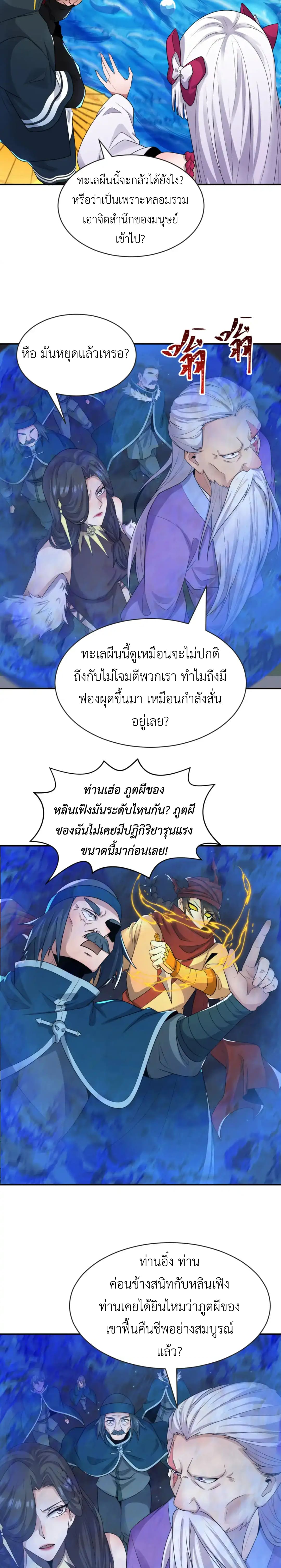 Era of the Haunted - ยุคสมัยแห่งภูตผี ตอนที่ 188 หน้า 10
