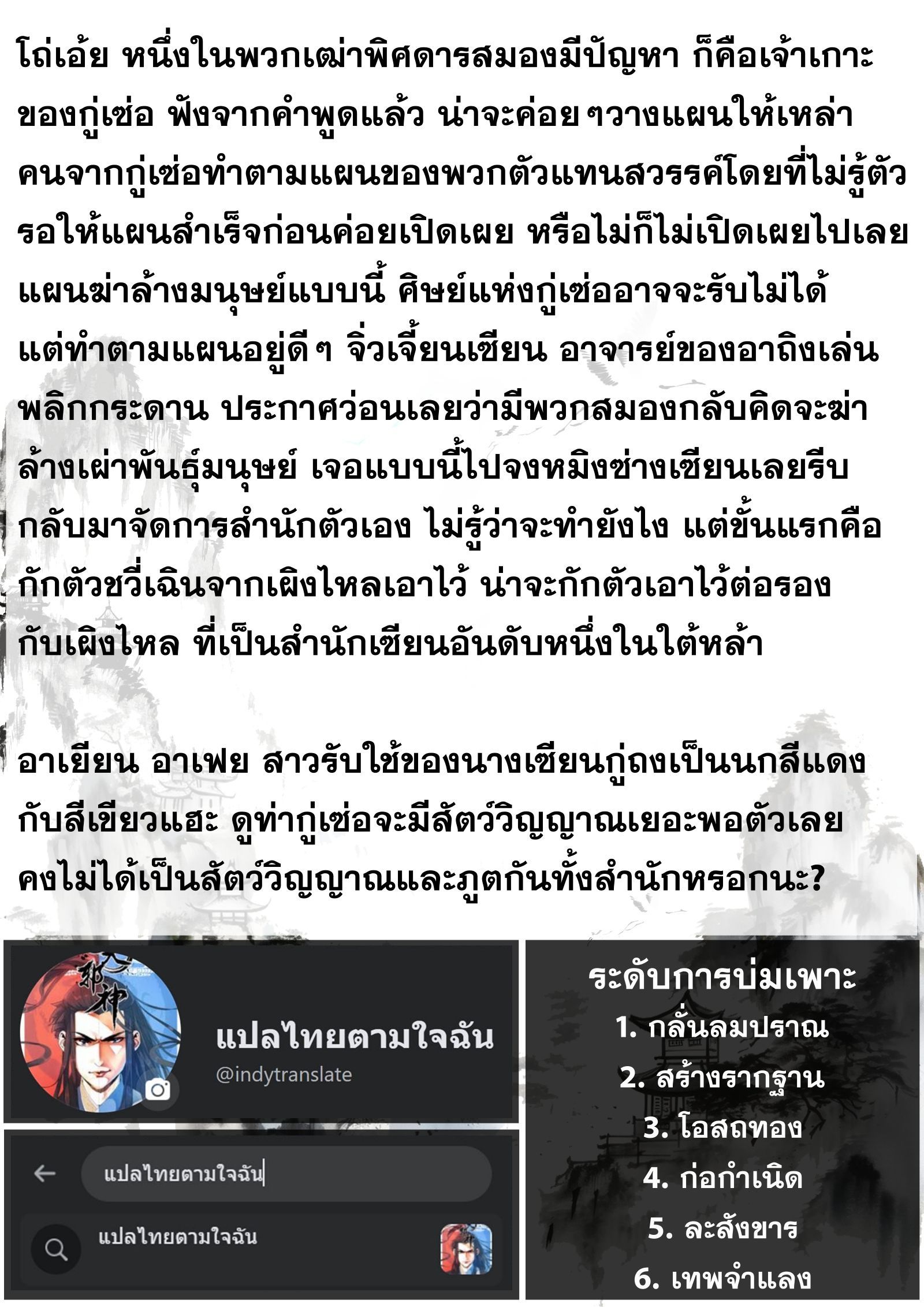 Song of the Sky Walkers - ลำนำล่องนภา ตอนที่ 71 หน้า 15