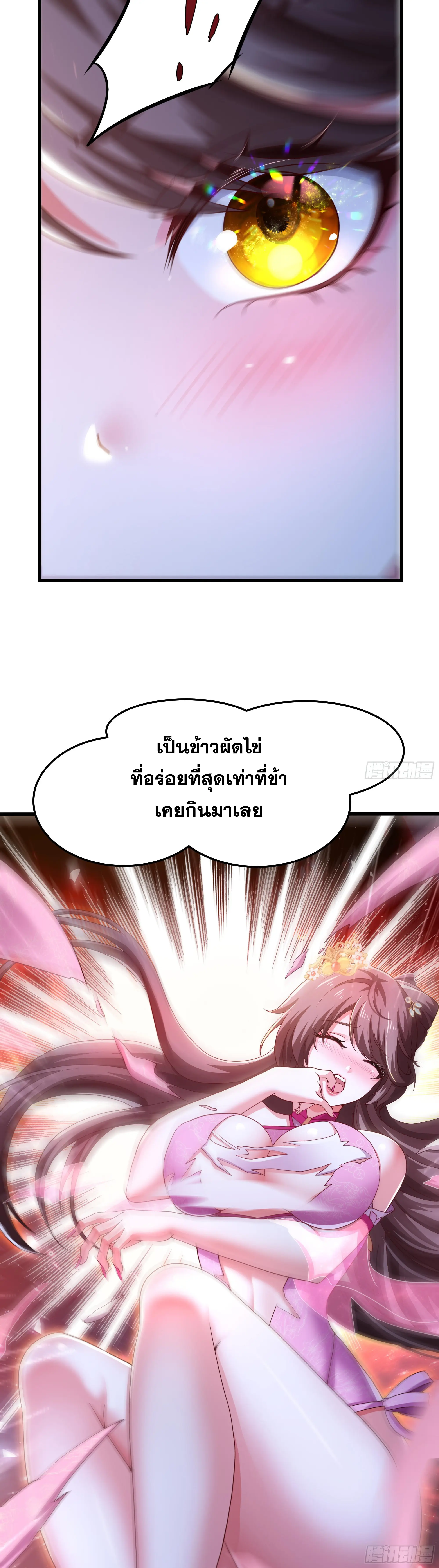 เกิดใหม่ครั้งนี้ของเป็นอู่ต้าหลางสุดแกร่ง ตอนที่ 3 หน้า 53