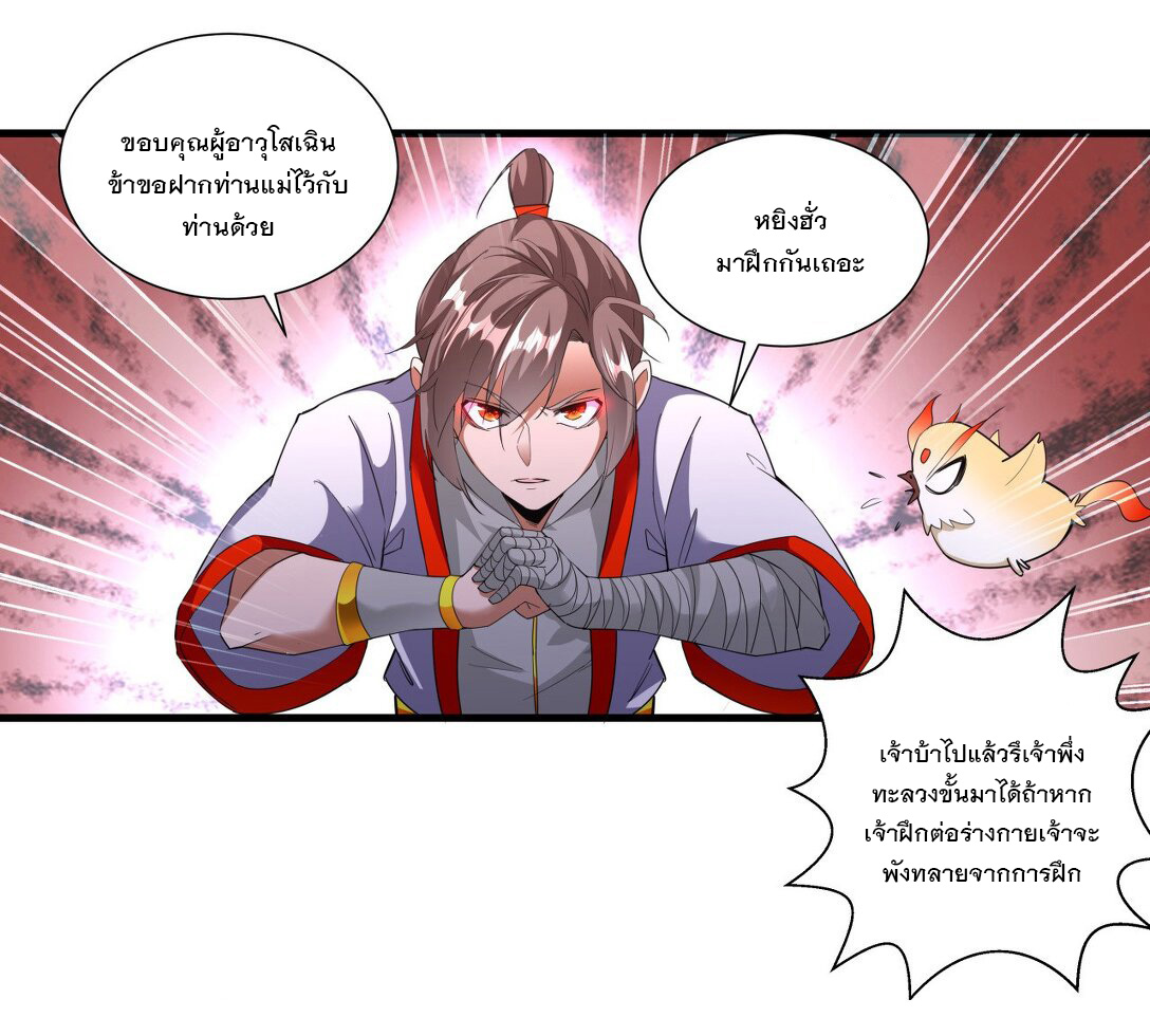 มหาเทพเอกะหมื่นบรรพกาล (จบ) ตอนที่ 23 หน้า 34