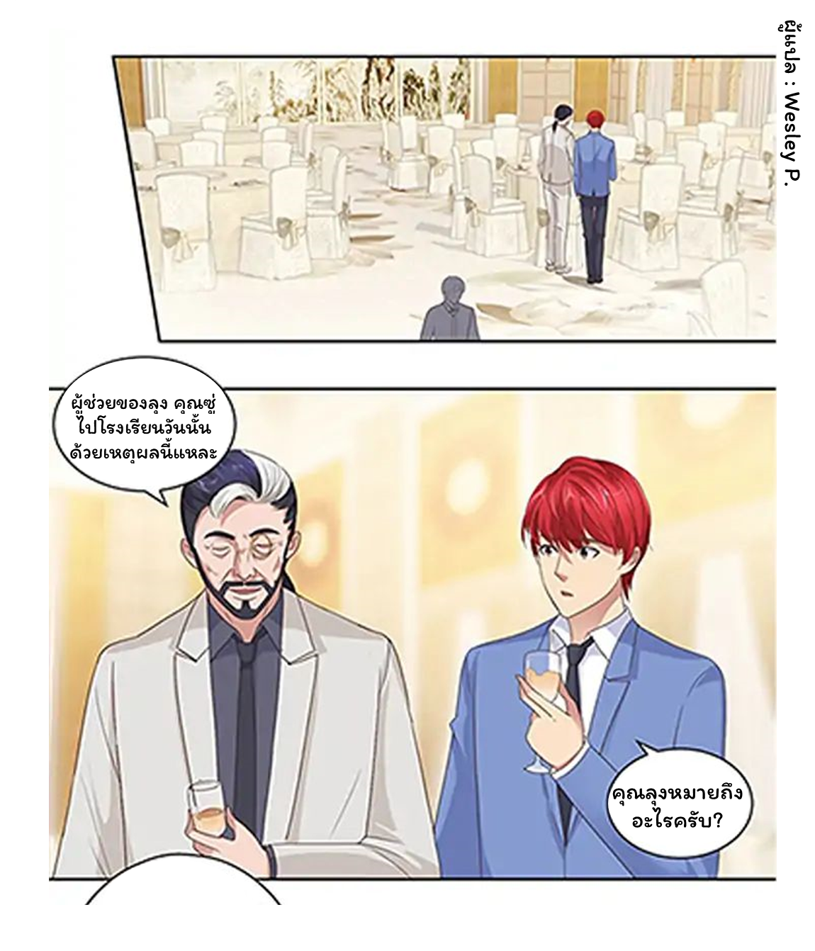 ระบบพระเจ้า ตอนที่ 69 หน้า 19