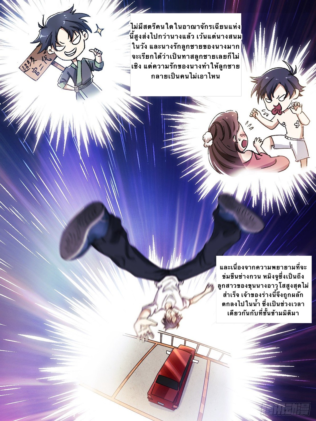 เจ้าพ่อต่างโลก I‘m a godfather in another world ตอนที่ 2 หน้า 4