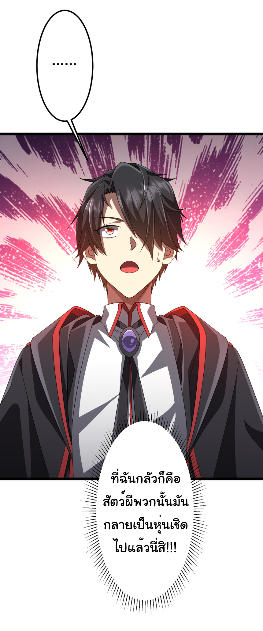 Start with trillions of coins ตอนที่ 147 หน้า 51