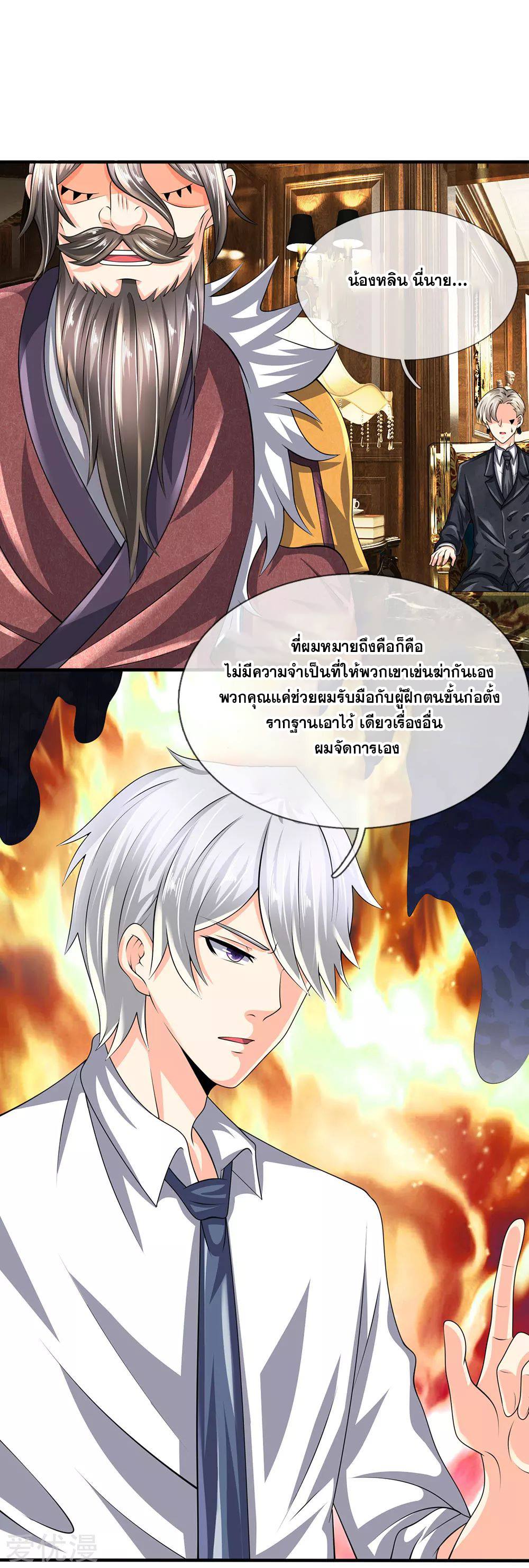 นครเซียนแห่งผู้ต่อต้านสวรรค์ ตอนที่ 116 หน้า 3