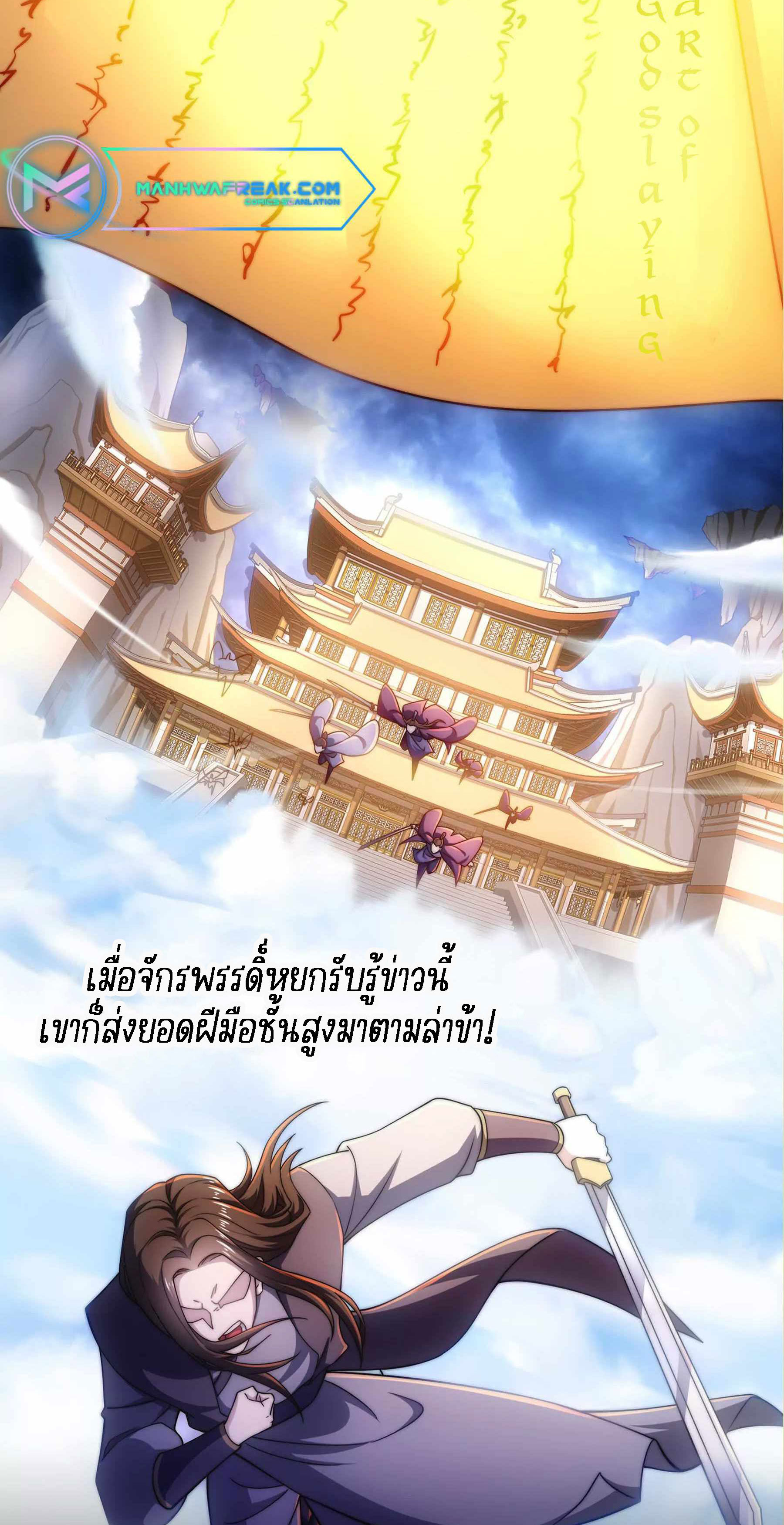 King of Taoism จ้าวแห่งลัทธิเต๋า ตอนที่ 1 หน้า 2