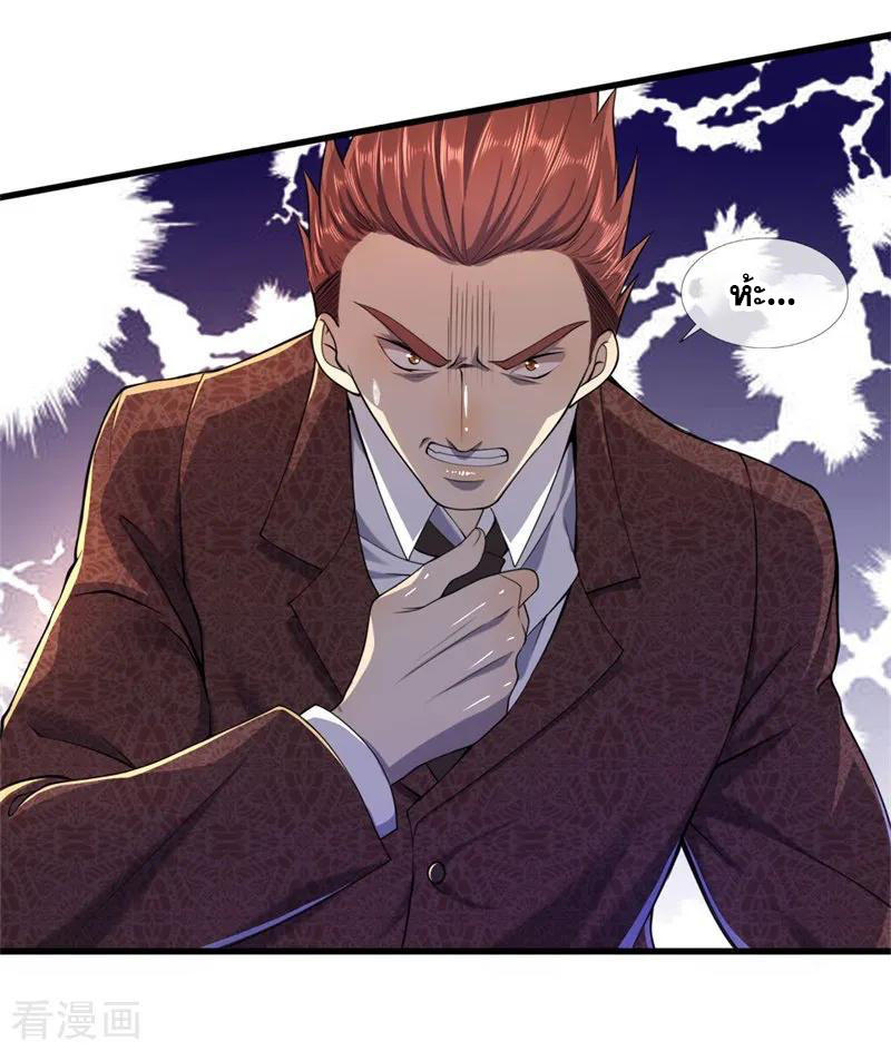 มหาเทพเซียนหมอ ตอนที่ 95 หน้า 5