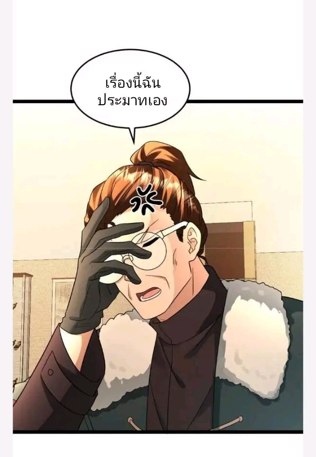 ฉันมีเซฟเฮาว์ในวันโลกาวินาศ ตอนที่ 205 หน้า 13