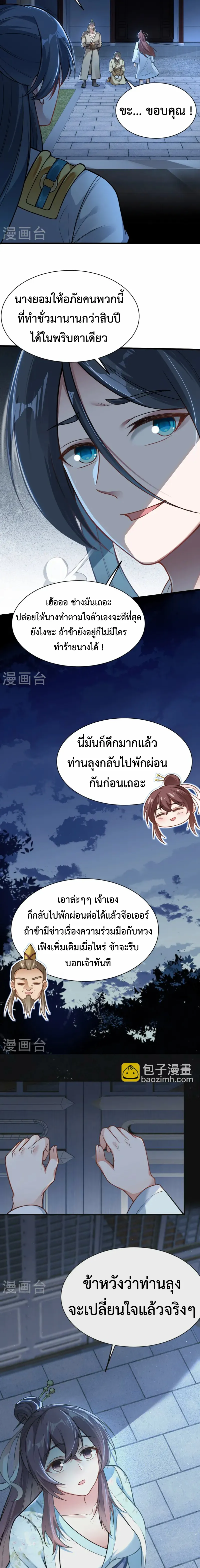 (ทันจีน) Back To The Emperor (ซูเฉิน จักรพรรดิเซียนกลับชาติ) ตอนที่ 14 หน้า 6