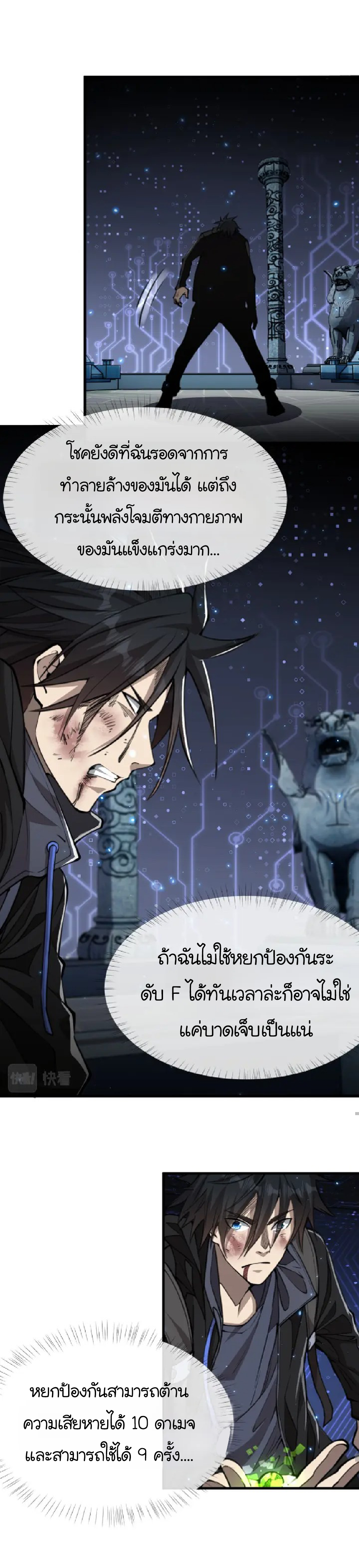 [.Doom Summoner.] ตอนที่ 11 หน้า 3