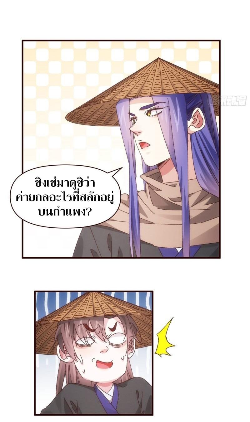 ข้าแค่ไม่เล่นไพ่ตามเกม ตอนที่ 70 หน้า 22