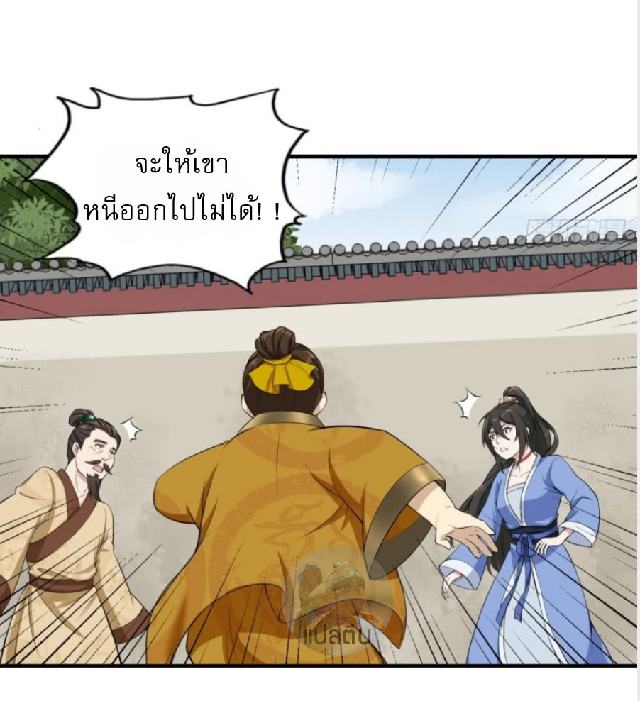 การเกิดใหม่ของราชวงศ์ถัง ตอนที่ 14 หน้า 17