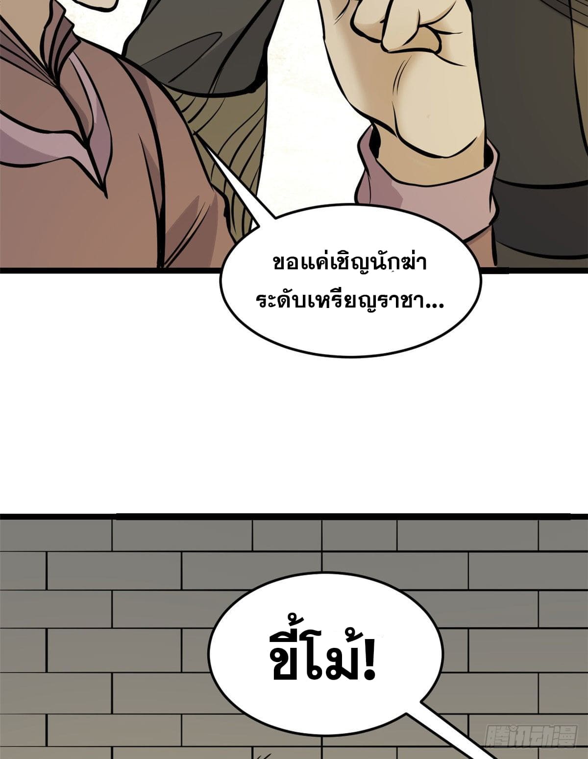 นิกายที่แข็งแกร่งที่สุด (ทันจีน) ตอนที่ 95 หน้า 4