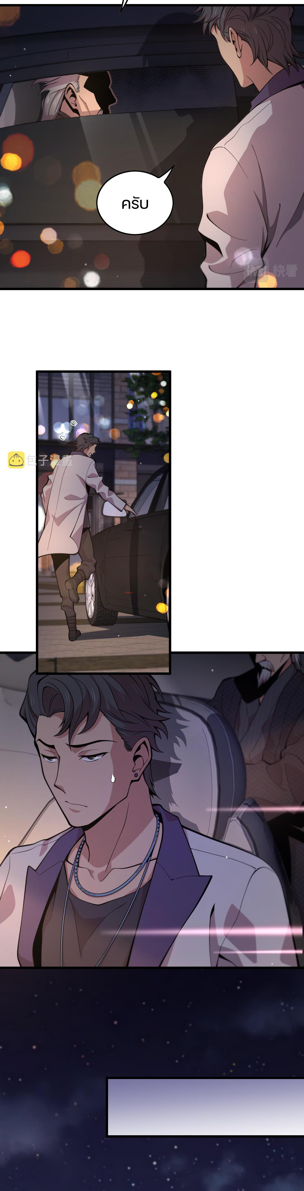 The Grand Master came down from the mountain ตอนที่ 49 หน้า 30