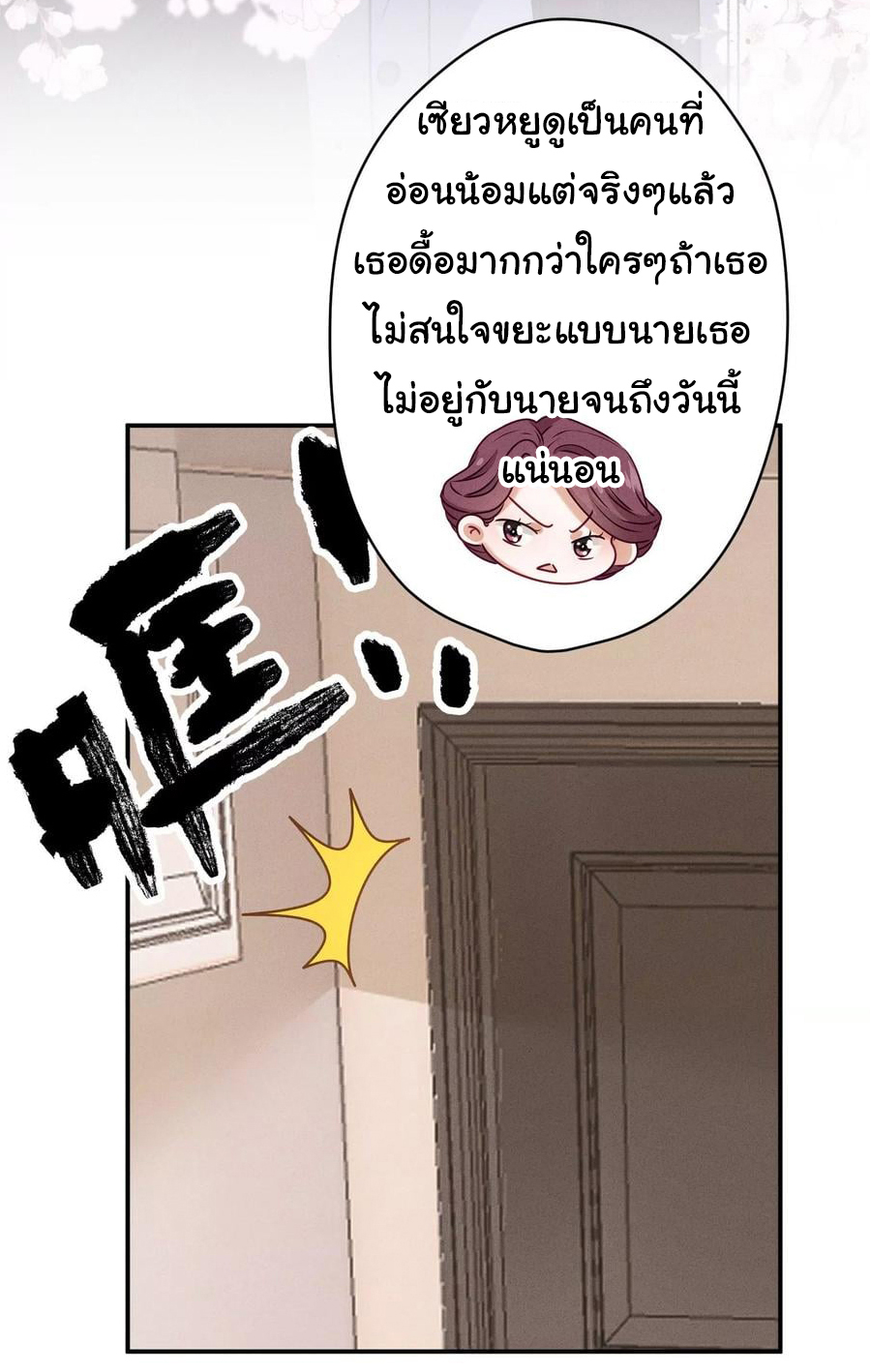 Lu Feng is the best son-in-law สุดยอดลูกเขย "ลู่เฟิง" ตอนที่ 192 หน้า 21