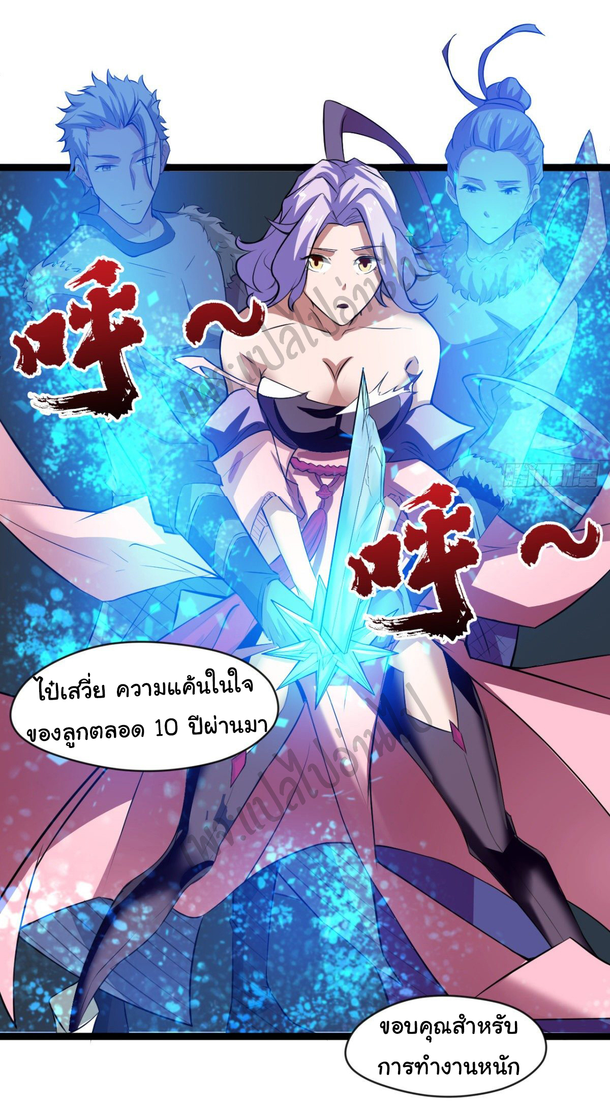 Junior Brother Demon Sovereign is too devoted ตอนที่ 43 หน้า 20