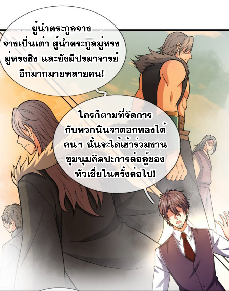 นครเซียนแห่งผู้ต่อต้านสวรรค์ ตอนที่ 208 หน้า 25