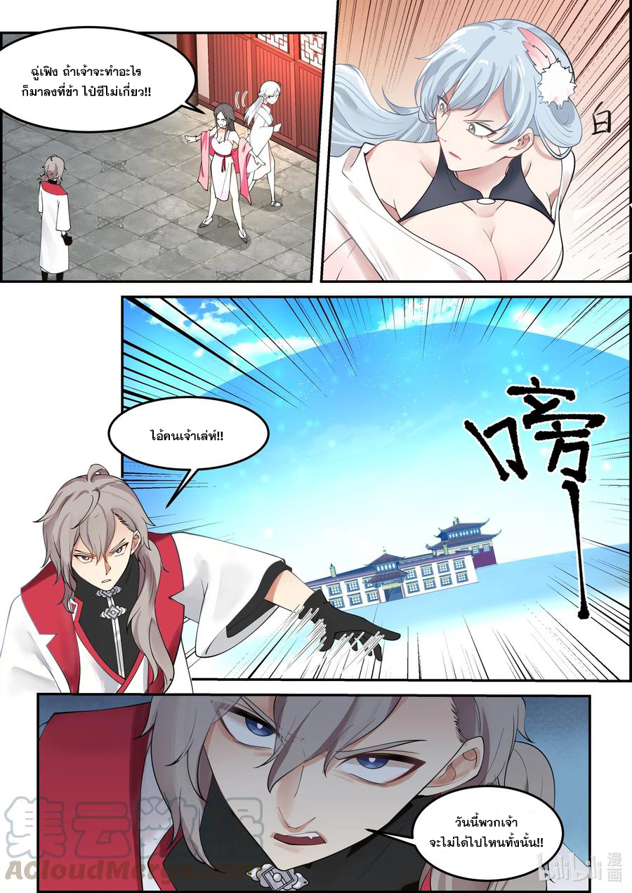 เทพสายฟ้า ราชาสงคราม ตอนที่ 237 หน้า 9