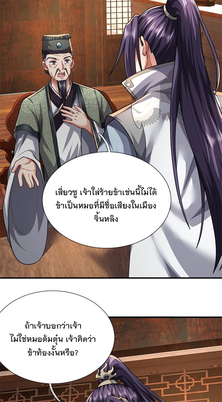 ข้าถูกเลี้ยงดูโดยหญิงสาวปีศาจ ตอนที่ 63 หน้า 13