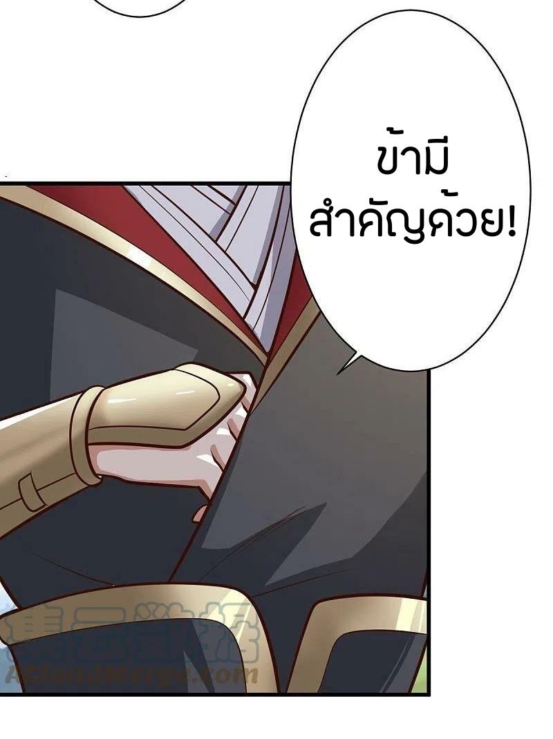 One Sword Reigns Supreme ตอนที่ 229 หน้า 23
