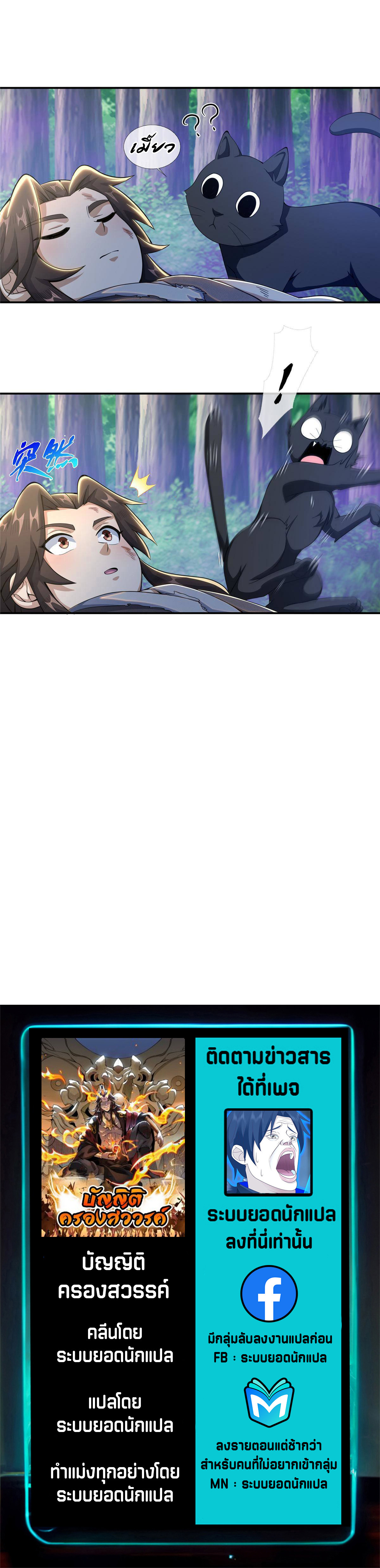 บัญญัติครองสวรรค์ ตอนที่ 32 หน้า 6