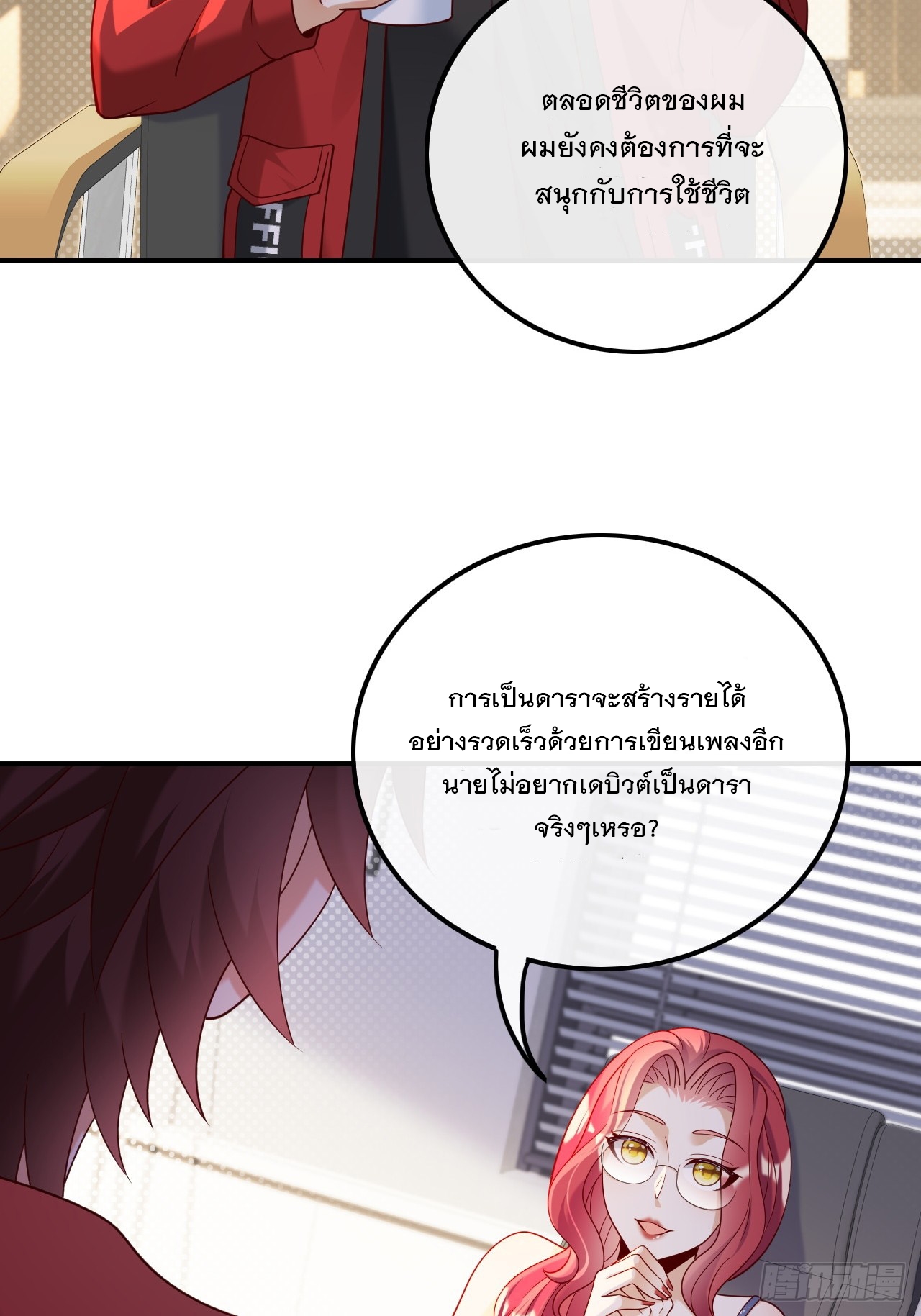 เกิดใหม่เป็นราชาแห่งวงการบันเทิง ตอนที่ 22 หน้า 18