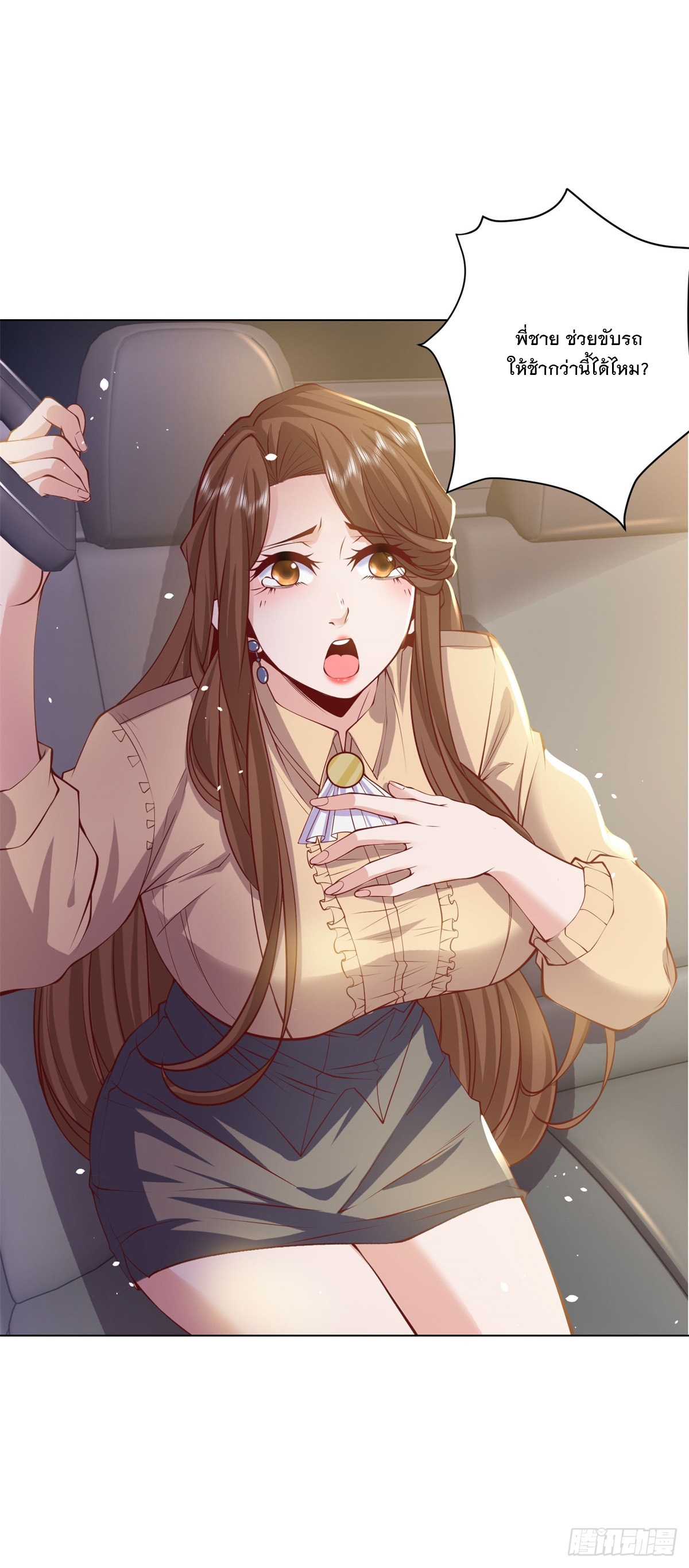 ฉันมีระบบเรียกรถในตำนานสุดเทพ ตอนที่ 2 หน้า 9