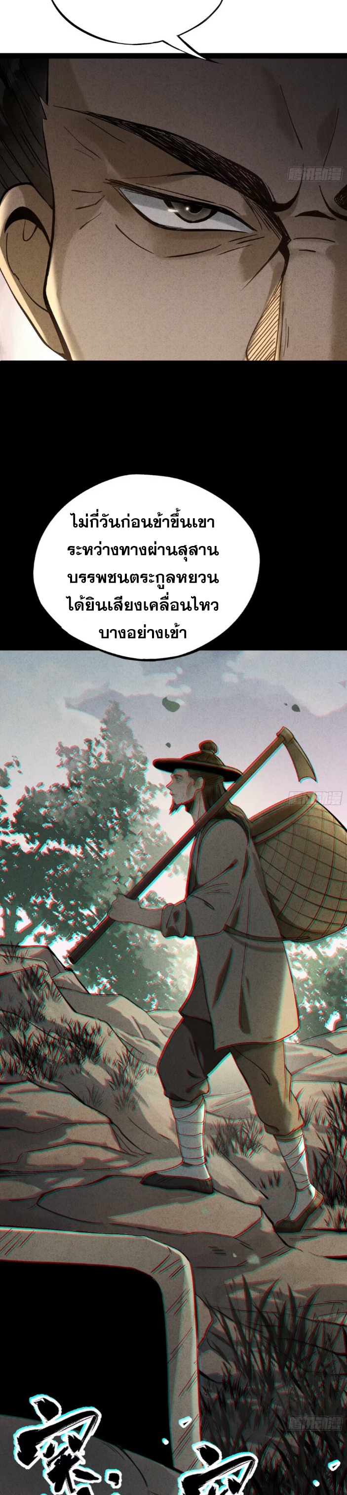 ตระกูลเซียนแห่งกระจกลึกลับ ตอนที่ 7 หน้า 44
