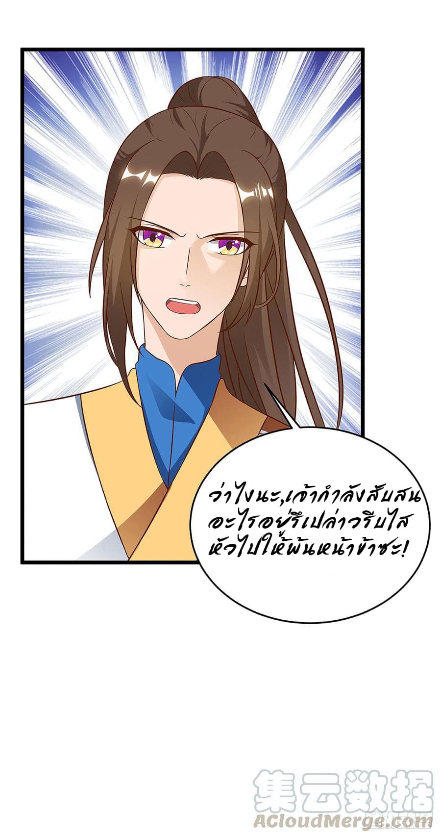 Dominate The Three Realms ตอนที่ 55 หน้า 13