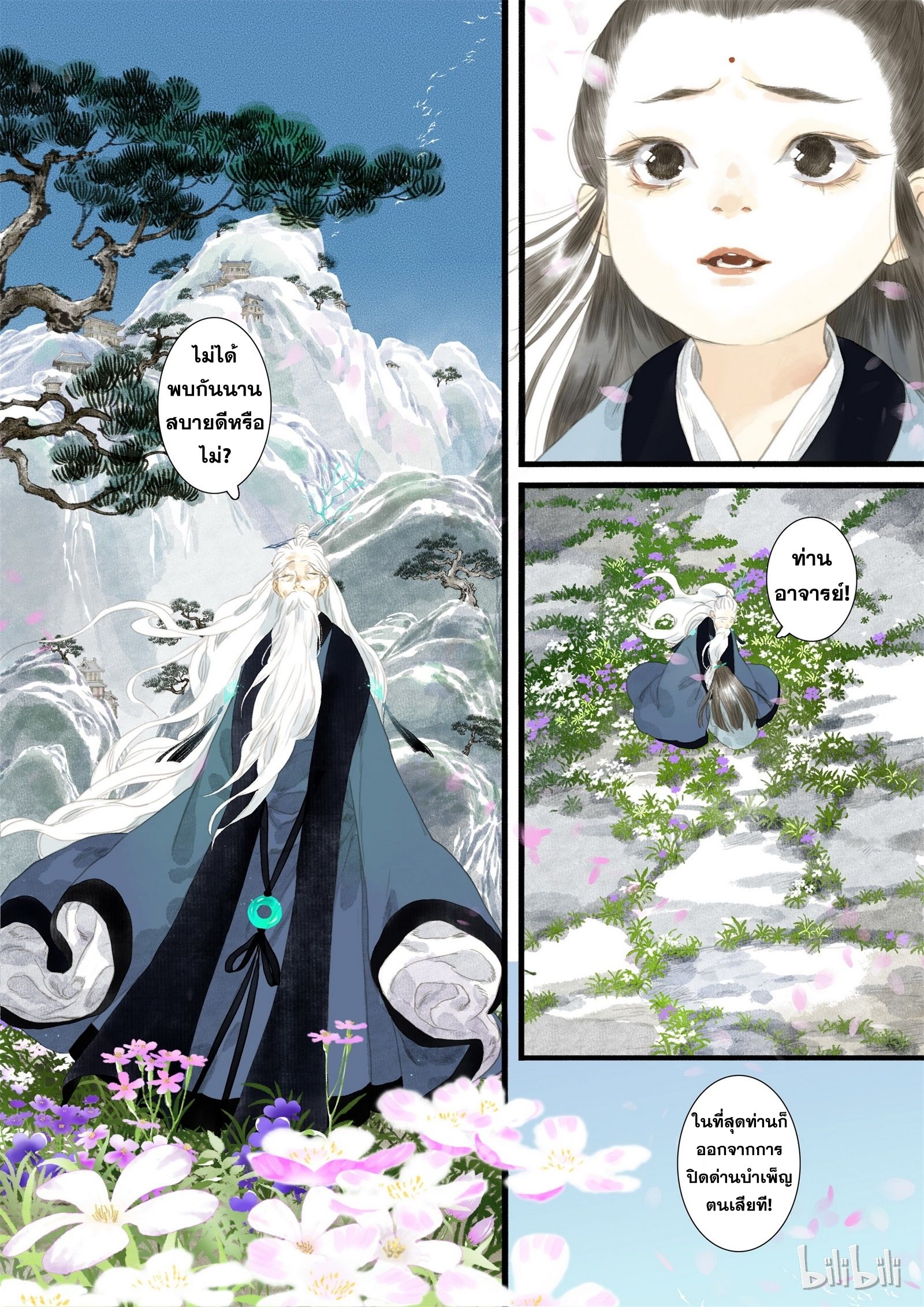 Song of the Sky Walkers - ลำนำล่องนภา ตอนที่ 10 หน้า 11