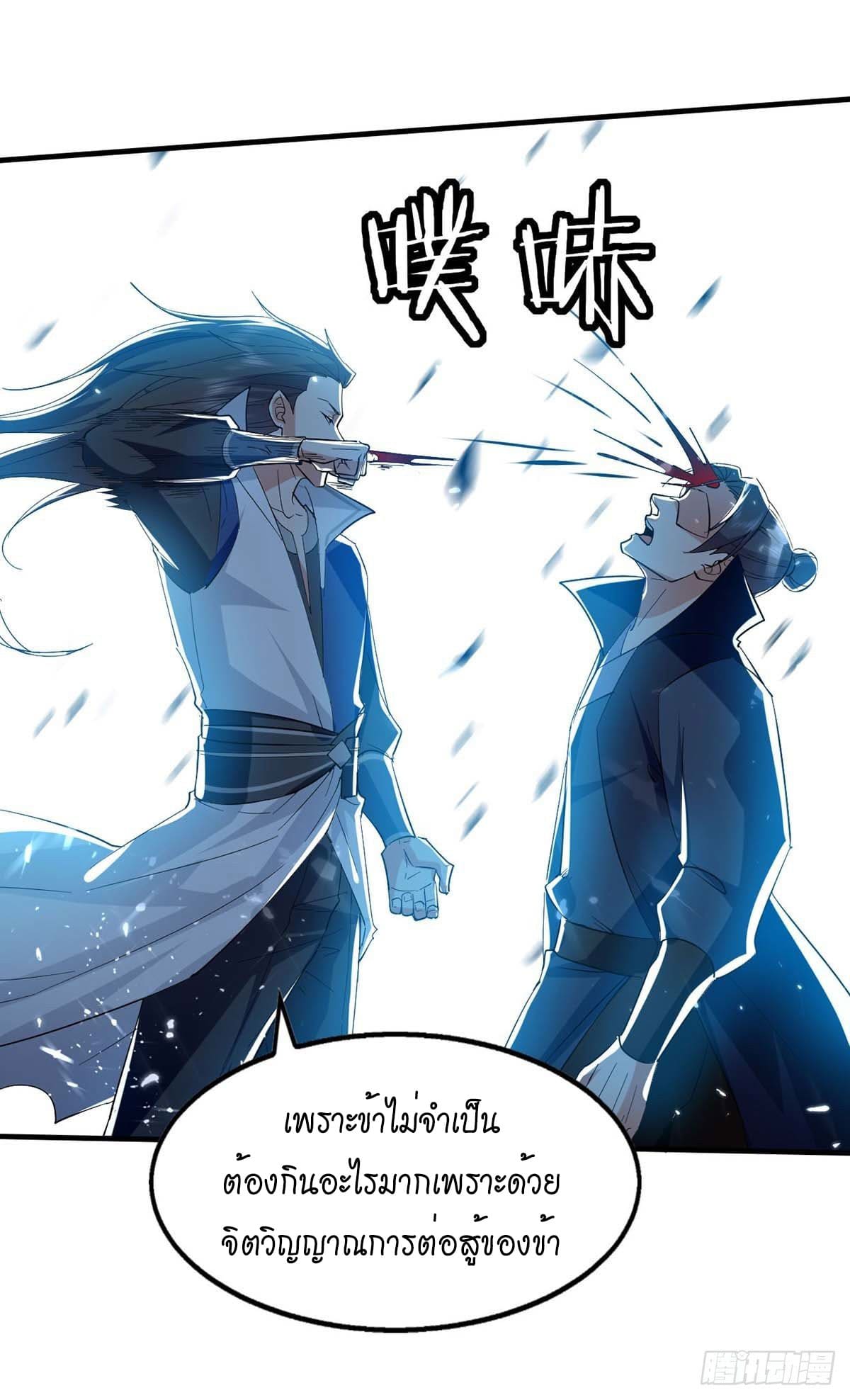 Peerless Martial Spirit ตอนที่ 117 หน้า 10