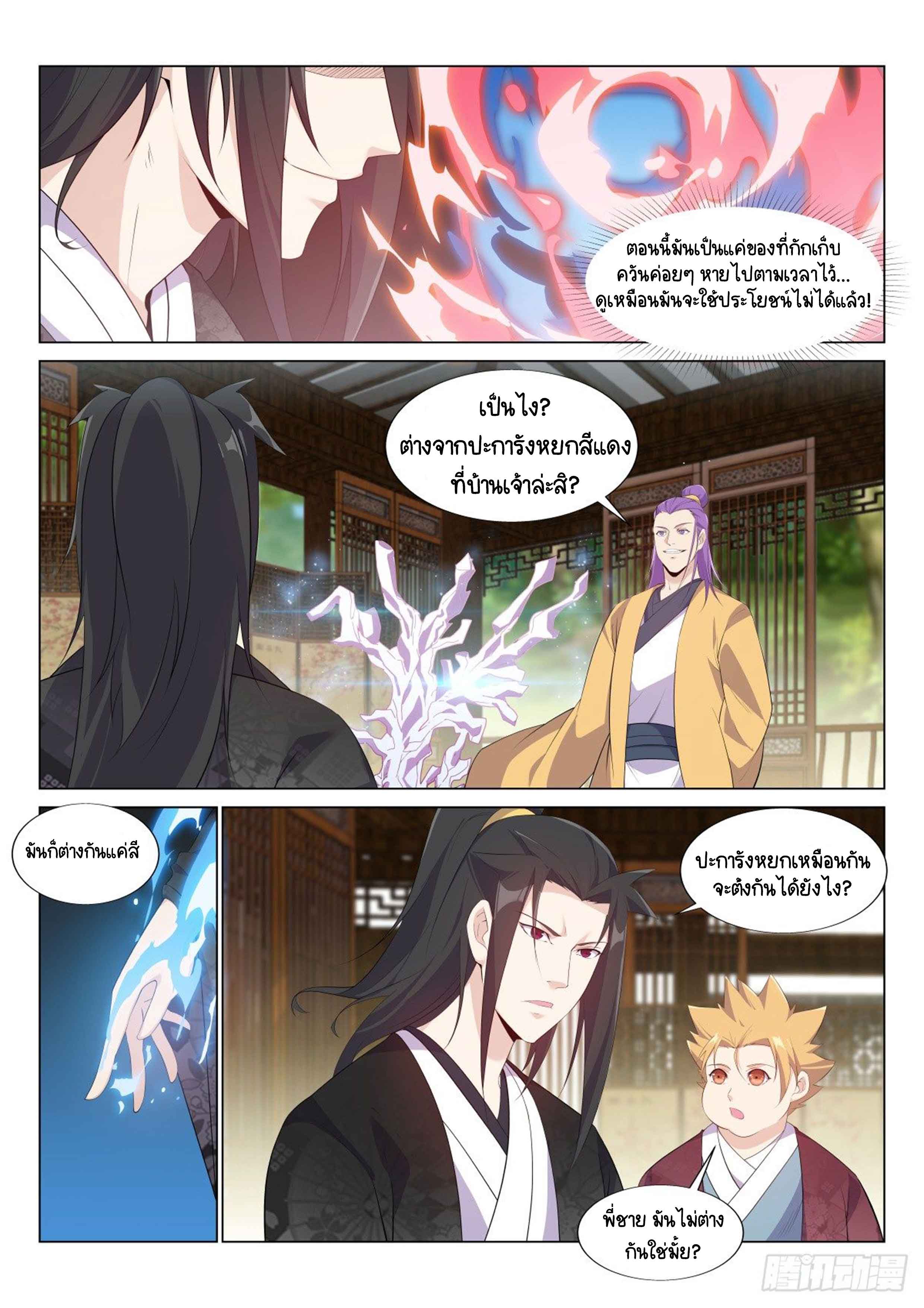 Otherworldly Evil Monarch ตอนที่ 30 หน้า 10