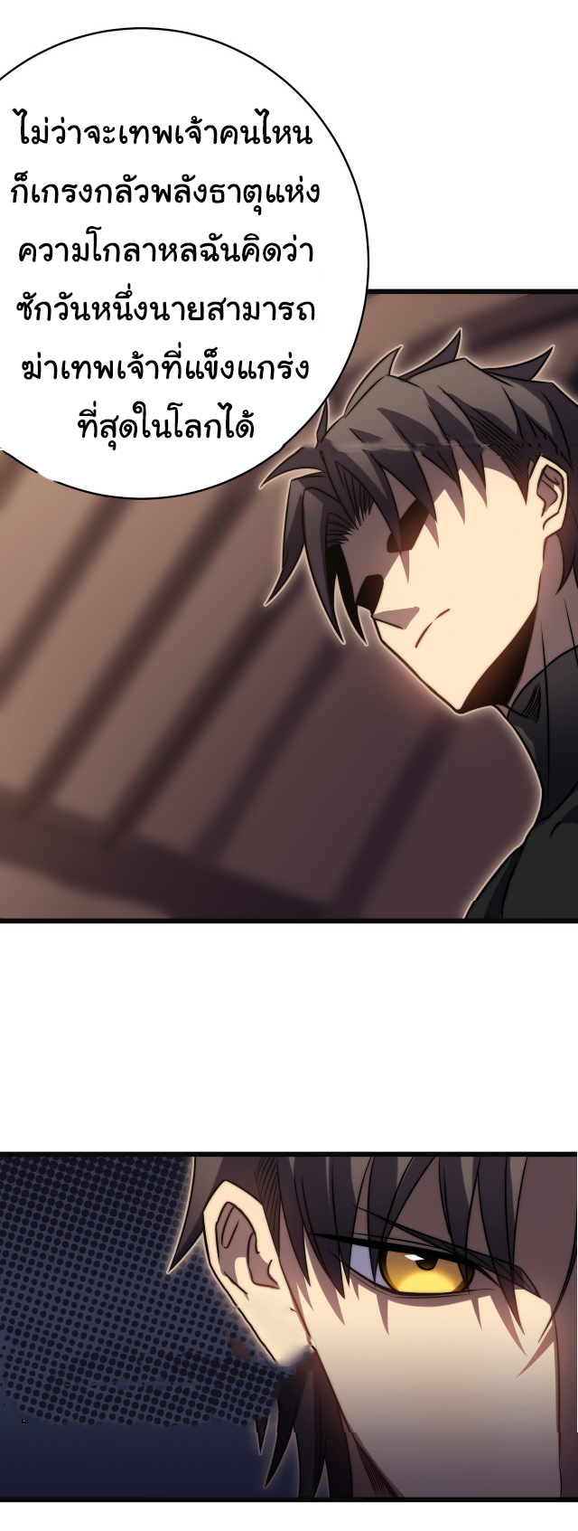 I killed the gods in another world ตอนที่ 50 หน้า 28