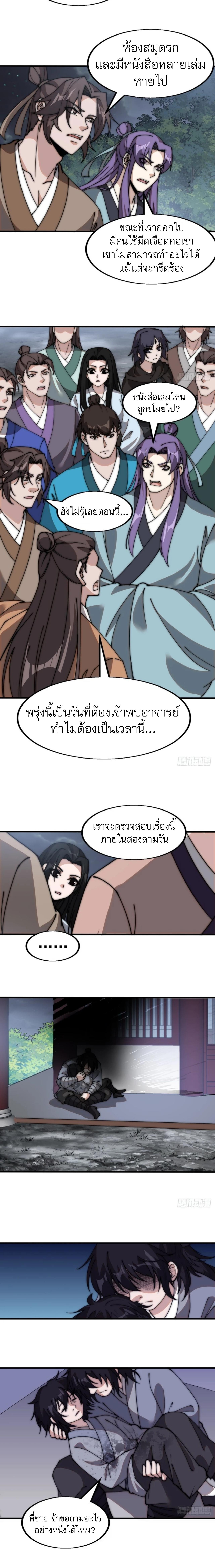 Starting a Mountain ตอนที่ 557 หน้า 6