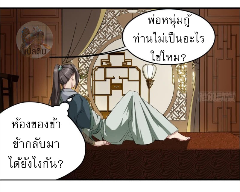 การเกิดใหม่ของราชวงศ์ถัง ตอนที่ 35 หน้า 4