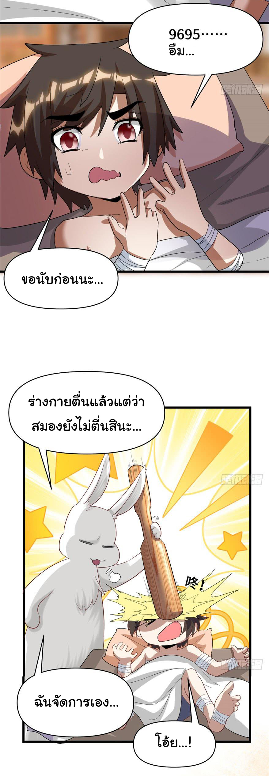 I might be a fake fairy ตอนที่ 31 หน้า 29